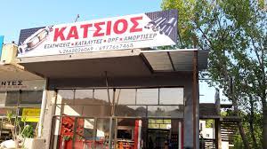 ΣΥΝΕΡΓΕΙΟ ΑΥΤΟΚΙΝΗΤΩΝ ΜΗΧΑΝΙΚΟΣ ΜΗΧΑΝΟΛΟΓΟΣ ΗΓΟΥΜΕΝΙΤΣΑ ΘΕΣΠΡΩΤΙΑ ΚΑΤΣΙΟΣ ΔΗΜΗΤΡΙΟΣ
