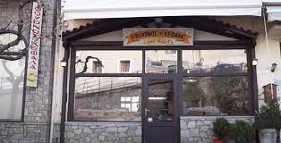 ΑΡΤΟΠΟΙΕΙΟ Ο ΦΟΥΡΝΟΣ ΤΟΥ ΚΕΦΑΛΑ ΑΡΑΧΩΒΑ ΒΟΙΩΤΙΑ ΚΕΦΑΛΑΣ ΛΟΥΚΑΣ