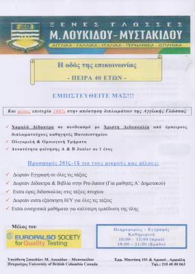 ΚΕΝΤΡΑ ΚΕΝΤΡΟ ΞΕΝΩΝ ΓΛΩΣΣΩΝ ΦΡΟΝΤΙΣΤΗΡΙΟ ΦΡΟΝΤΙΣΤΗΡΙΑ ΚΕΡΑΤΣΙΝΙ ΜΥΣΤΑΚΙΔΟΥ ΑΛΕΞΑΝΔΡΑ