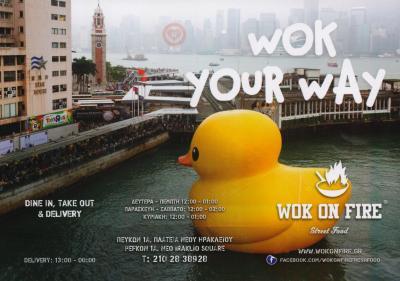 WOK ON FIRE STREET FOOD ΕΣΤΙΑΤΟΡΙΟ ΚΙΝΕΖΙΚΗ ΚΟΥΖΙΝΑ DELIVERY ΝΕΟ ΗΡΑΚΛΕΙΟ ΜΑΝΤΑΛΗΣ ΠΑΝΑΓΙΩΤΗΣ