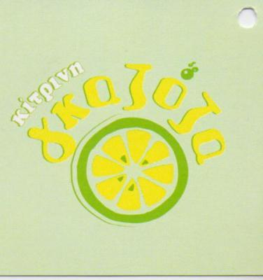 ΚΙΤΡΙΝΗ ΓΚΑΖΟΖΑ BAR CAFE ΚΑΦΕΤΕΡΙΑ ΚΑΦΕΤΕΡΙΕΣ ΝΕΑ ΦΙΛΑΔΕΛΦΕΙΑ ΠΑΠΑΔΟΠΟΥΛΟΥ ΔΗΜΗΤΡΑ