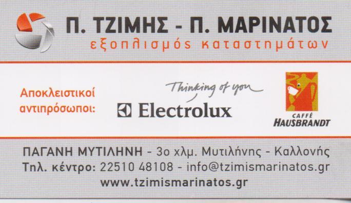 CLIMA SERVICE  ΨΥΚΤΙΚΟΙ ΕΞΟΠΛΙΣΜΟΣ ΚΑΤΑΣΤΗΜΑΤΩΝ ΕΠΑΓΓΕΛΜΑΤΙΚΗ ΨΥΞΗ ΜΥΤΙΛΗΝΗ ΤΖΙΜΗΣ ΜΑΡΙΝΑΤΟΣ 