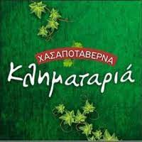 ΤΑΒΕΡΝΑ ΕΣΤΙΑΤΟΡΙΟ ΚΛΗΜΑΤΑΡΙΑ ΠΕΥΚΟΧΩΡΙ ΧΑΛΚΙΔΙΚΗ
