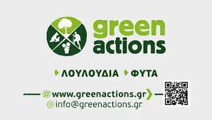 ΦΥΤΩΡΙΟ ΓΕΩΠΟΝΙΚΟ ΚΑΤΑΣΤΗΜΑ GREEN ACTIONS ΗΡΑΚΛΕΙΟ ΚΡΗΤΗ ΚΟΚΟΛΑΚΗΣ ΙΩΑΝΝΗΣ