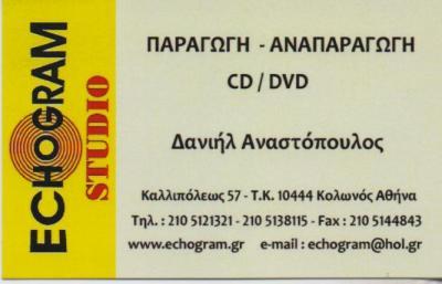 ECHOGRAM STUDIO ΠΑΡΑΓΩΓΗ DVD CD STUDIO ΗΧΟΓΡΑΦΗΣΗΣ ΚΟΛΩΝΟΣ ΑΝΑΣΤΟΠΟΥΛΟΣ ΔΑΝΙΗΛ
