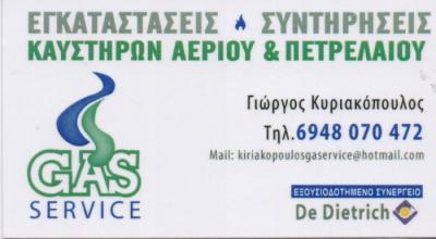 ΣΥΝΤΗΡΗΣΗ ΕΠΙΣΚΕΥΗ ΚΑΥΣΤΗΡΩΝ ΑΕΡΙΟΥ ΠΕΤΡΕΛΑΙΟΥ ΚΟΡΩΠΙ ΚΥΡΙΑΚΟΠΟΥΛΟΣ ΓΕΩΡΓΙΟΣ