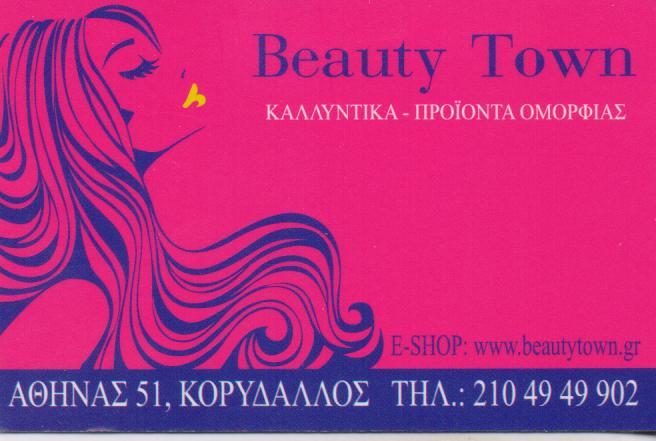 BEAUTY TOWN ΚΑΤΑΣΤΗΜΑ ΚΑΛΛΥΝΤΙΚΩΝ ΚΑΛΛΥΝΤΙΚΑ  ΠΡΟΙΟΝΤΑ ΟΜΟΡΦΙΑΣ ΚΟΡΥΔΑΛΛΟΣ  ΜΑΓΚΟΥ ΚΑΛΛΙΟΠΗ 