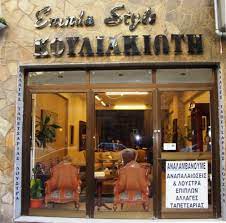 ΤΑΠΕΤΣΑΡΙΕΣ ΕΠΙΠΛΩΝ ΕΠΙΠΛΟ STYLE ΘΕΣΣΑΛΟΝΙΚΗ ΚΟΥΛΙΑΚΙΩΤΗΣ ΣΩΤΗΡΙΟΣ