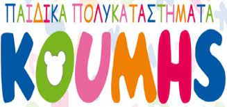 ΚΑΤΑΣΤΗΜΑ ΠΑΙΧΝΙΔΙΩΝ ΠΑΙΧΝΙΔΙΑ ΧΙΟΣ ΚΟΥΜΗΣ ΟΕ