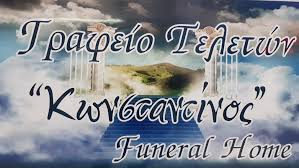 ΓΡΑΦΕΙΟ ΤΕΛΕΤΩΝ ΚΩΝΣΤΑΝΤΙΝΟΣ ΕΠΑΝΑΠΑΤΡΙΣΜΟΙ ΑΝΑΛΗΨΕΩΣ ΘΕΣΣΑΛΟΝΙΚΗ ΚΟΥΡΟΥΤΖΑΚΗΣ ΑΛΕΞΑΝΔΡΟΣ
