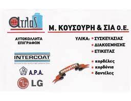 ΥΛΙΚΑ ΣΥΣΚΕΥΑΣΙΑΣ ΑΤΛΑΣ ΔΙΑΒΑΤΑ ΘΕΣΣΑΛΟΝΙΚΗ ΚΟΥΣΟΥΡΗΣ Μ. ΚΑΙ ΣΙΑ ΟΕ