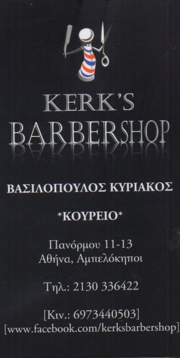 KERK'S BARBER SHOP ΜΠΑΡΜΠΕΡΙΚΟ  ΑΜΠΕΛΟΚΗΠΟΙ
