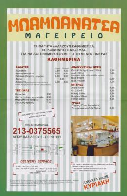 ΜΠΑΜΠΑΝΑΤΣΑ ΕΣΤΙΑΤΟΡΙΟ ΕΣΤΙΑΤΟΡΙΑ ΕΛΛΗΝΙΚΗ ΚΟΥΖΙΝΑ ΠΕΡΙΣΤΕΡΙ ΣΑΦΑΡΗ ΟΛΓΑ