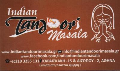 INDIAN TANDOORI MASALA ΙΝΔΙΚΟ ΕΣΤΙΑΤΟΡΙΟ ΙΝΔΙΚΗ ΚΟΥΖΙΝΑ ΑΘΗΝΑ ΣΑΦΑΤ ΑΛΙ