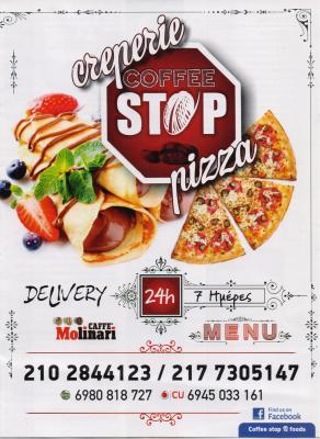 COFFEE STOP ΚΑΦΕΤΕΡΙΑ ΚΑΦΕΤΕΡΙΕΣ ΚΡΕΠΕΡΙ CAFE DELIVERY ΝΕΟ ΗΡΑΚΛΕΙΟ ΠΗΛΙΟΥΡΑΣ ΑΝΑΣΤΑΣΙΟΣ