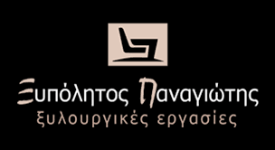 ΞΥΛΟΥΡΓΙΚΕΣ ΕΡΓΑΣΙΕΣ ΚΑΛΑΜΑΤΑ ΜΕΣΣΗΝΙΑ ΞΥΠΟΛΗΤΟΣ ΠΑΝΑΓΙΩΤΗΣ