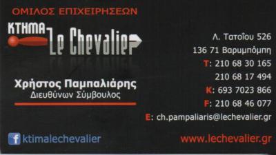 ΚΤΗΜΑ LE CHEVALIER ΑΙΘΟΥΣΑ ΔΕΞΙΩΣΕΩΝ ΕΤΑΙΡΙΚΕΣ ΕΚΔΗΛΩΣΕΙΣ ΣΥΝΕΔΡΙΑ ΒΑΡΥΜΠΟΜΠΗ ΠΑΜΠΑΛΙΑΡΗΣ ΧΡΗΣΤΟΣ