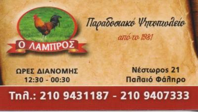 Ο ΛΑΜΠΡΟΣ ΠΑΡΑΔΟΣΙΑΚΟ ΨΗΤΟΠΩΛΕΙΟ ΣΟΥΒΛΑΤΖΙΔΙΚΟ  ΠΑΛΑΙΟ ΦΑΛΗΡΟ