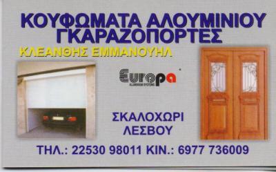 ΑΛΟΥΜΙΝΟΚΑΤΑΣΚΕΥΕΣ ΛΕΣΒΟΥ ΚΛΕΑΝΘΗΣ ΕΜΜΑΝΟΥΗΛ