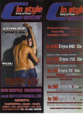 IN STYLE CENTER ΣΥΜΝΑΣΤΗΡΙΟ ΓΥΜΝΑΣΤΗΡΙΑ ΠΕΡΙΣΤΕΡΙ ΛΑΖΑΡΟΥ ΓΕΩΡΓΙΑ