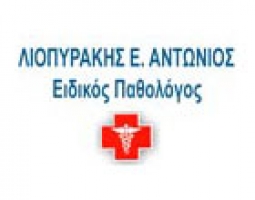 ΠΑΘΟΛΟΓΟΣ ΔΙΑΒΗΤΟΛΟΓΟΣ ΗΡΑΚΛΕΙΟ ΚΡΗΤΗ ΛΙΟΠΥΡΑΚΗΣ ΑΝΤΩΝΗΣ