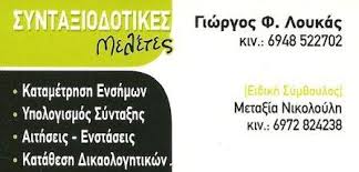 ΓΡΑΦΕΙΟ ΔΙΕΚΠΕΡΑΙΩΣΕΩΝ ΥΠΟΘΕΣΕΩΝ ΛΑΡΙΣΑ ΛΟΥΚΑΣ ΓΕΩΡΓΙΟΣ