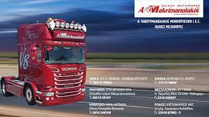 ΜΕΤΑΦΟΡΙΚΗ ΕΤΑΙΡΕΙΑ ΜΕΤΑΦΟΡΕΣ ΦΟΙΝΙΚΙΑ ΗΡΑΚΛΕΙΟ ΚΡΗΤΗ ΜΑΚΡΥΜΑΝΩΛΑΚΗΣ ΑΝΤΩΝΙΟΣ ΜΟΝ ΙΚΕ