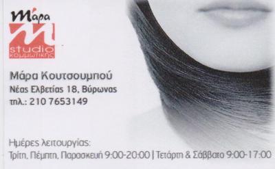 MAPA STUDIO ΚΟΜΜΩΤΙΚΗΣ ΚΟΜΜΩΤΗΡΙΟ ΚΟΜΜΩΣΕΙΣ ΒΥΡΩΝΑΣ ΚΟΥΤΣΟΥΜΠΟΥ ΜΑΡΙΑ
