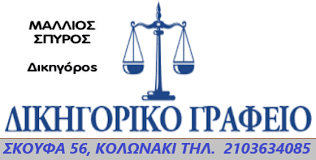 ΔΙΚΗΓΟΡΟΣ ΤΡΟΧΑΙΑ ΑΤΥΧΗΜΑΤΑ ΚΟΛΩΝΑΚΙ ΑΘΗΝΑ ΑΤΤΙΚΗ ΜΑΛΛΙΟΣ ΣΠΥΡΙΔΩΝ