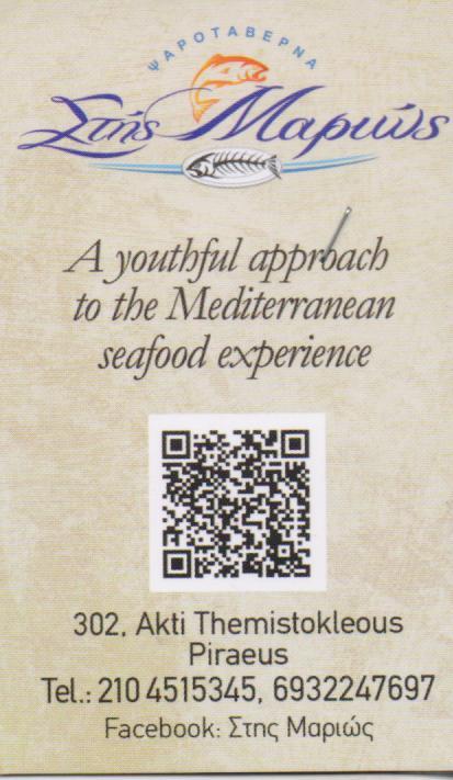 ΣΤΗΣ ΜΑΡΙΩΣ ΨΑΡΟΤΑΒΕΡΝΑ ΕΣΤΙΑΤΟΡΙΟ ΘΑΛΑΣΣΙΝΩΝ ΨΑΡΟΤΑΒΕΡΝΕΣ  ΕΣΤΙΑΤΟΡΙΑ ΘΑΛΑΣΣΙΝΩΝ ΠΕΙΡΑΙΚΗ ΜΠΡΕΣΤΑ Μ