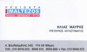 ΗΛΙΑΚΟΙ ΘΕΡΜΟΣΙΦΩΝΕΣ ΦΩΤΟΒΟΛΤΑΪΚΑ ΗΛΙΑΚΑ MALTEZOS ΑΛΙΜΟΣ ΑΤΤΙΚΗ ΜΑΥΡΗΣ ΗΛΙΑΣ