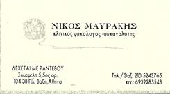 ΨΥΧΟΛΟΓΟΣ ΠΛΑΤΕΙΑ ΒΑΘΗΣ ΑΘΗΝΑ ΜΑΥΡΑΚΗΣ ΝΙΚΟΛΑΟΣ