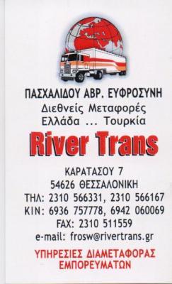 RIVER TRANS LTD ΔΙΕΘΝΕΙΣ ΜΕΤΑΦΟΡΕΣ ΙΡΑΝ ΙΡΑΚ ΑΖΕΡΜΠΑΪΤΖΑΝ ΠΑΣΧΑΛΙΔΟΥ ΕΥΦΡΟΣΥΝΗ ΘΕΣΣΑΛΟΝΙΚΗ