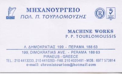 MACHINE WORKS ΜΗΧΑΝΟΥΡΓΕΙΟ ΕΠΙΣΚΕΥΕΣ ΣΚΑΦΩΝ   ΝΑΥΠΗΓΙΚΕΣ ΕΡΓΑΣΙΕΣ  ΠΕΡΑΜΑ ΤΟΥΡΛΟΜΟΥΣΗΣ ΠΟΛΥΧΡΟΝΗΣ