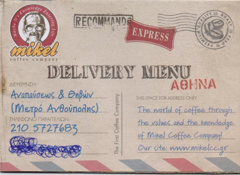 MIKEL  ΓΝΩΣΗ ΚΑΦΕ  ΚΑΦΕΤΕΡΙΑ ΚΑΦΕΤΕΡΙΕΣ ΑΝΘΟΥΠΟΛΗ ΓΝΩΣΗ ΚΑΦΕ ΕΕ 