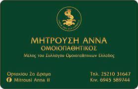 ΟΜΟΙΟΠΑΘΗΤΙΚΟΣ ΔΡΑΜΑ ΜΗΤΡΟΥΣΗ ΑΝΝΑ