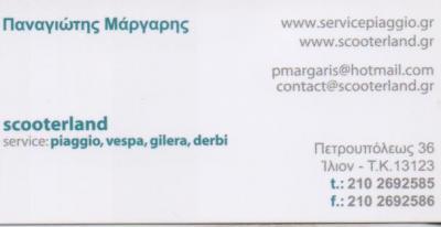 SCOOTERLAND ΣΥΝΕΡΓΕΙΟ ΜΟΤΟΣΥΚΛΕΤΩΝ PIAGGIO VESPA GILERA ΑΝΤΑΛΛΑΚΤΙΚΑ ΙΛΙΟΝ ΜΑΡΓΑΡΗΣ ΠΑΝΑΓΙΩΤΗΣ