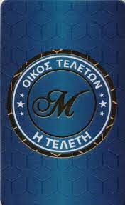 ΜΟΥΡΣΕΛΑΣ ΣΤΑΥΡΟΣ