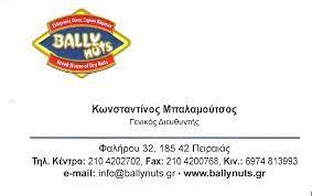 ΞΗΡΟΙ ΚΑΡΠΟΙ BALLY NUTS ΚΑΜΙΝΙΑ ΑΤΤΙΚΗ ΜΠΑΛΑΜΟΥΤΣΟΣ ΚΩΝΣΤΑΝΤΙΝΟΣ