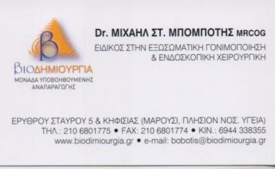 ΜΑΙΕΥΤΗΡΑΣ ΧΕΙΡΟΥΡΓΟΣ ΓΥΝΑΙΚΟΛΟΓΟΣ ΜΑΙΕΥΤΗΡΕΣ ΧΕΙΡΟΥΡΓΟΙ ΓΥΝΑΙΚΟΛΟΓΟΙ ΜΑΡΟΥΣΙ ΜΠΟΜΠΟΤΗΣ ΜΙΧΑΗΛ