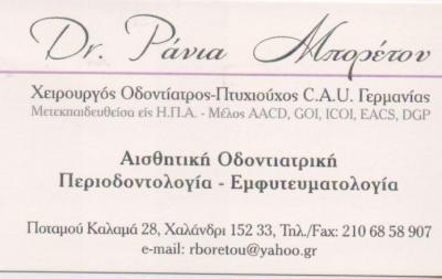 ΧΕΙΡΟΥΡΓΟΣ ΟΔΟΝΤΙΑΤΡΟΣ ΧΕΙΡΟΥΡΓΟΙ ΟΔΟΝΤΙΑΤΡΟΙ ΠΕΡΙΟΔΟΝΤΟΛΟΓΙΑ ΧΑΛΑΝΔΡΙ ΜΠΟΡΕΤΟΥ ΡΑΝΙΑ