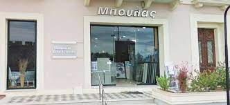 ΕΙΔΗ ΥΓΙΕΙΝΗΣ ΧΙΟΣ ΜΠΟΥΛΑ ΧΑΡΙΚΛΕΙΑ ΚΑΙ ΣΙΑ ΟΕ