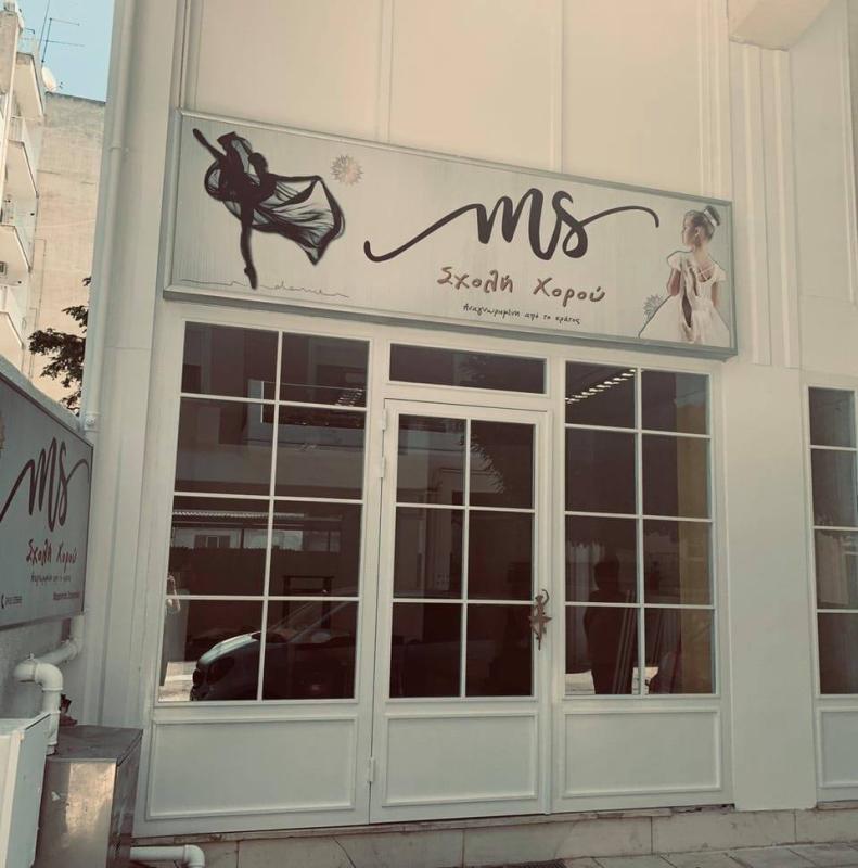 ΣΧΟΛΗ ΧΟΡΟΥ MSBALLETSCHOOL ΛΑΡΙΣΑ ΣΤΕΡΓΙΟΥΛΗ ΜΑΡΑΝΤΙΝΑ