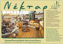 ΠΑΡΑΔΟΣΙΑΚΑ ΤΟΠΙΚΑ ΠΡΟΪΟΝΤΑ ΝΕΚΤΑΡ ΣΚΑΛΑ ΠΑΤΜΟΣ ΠΑΤΡΙΚΑΡΑΚΟΥ ΕΙΡΗΝΗ