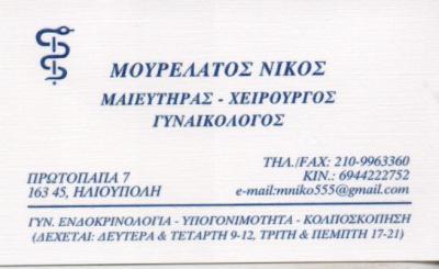 ΜΑΙΕΥΤΗΡΑΣ ΧΕΙΡΟΥΡΓΟΣ ΓΥΝΑΙΚΟΛΟΓΟΣ ΜΑΙΕΥΤΗΡΕΣ ΧΕΙΡΟΥΡΓΟΙ  ΓΥΝΑΙΚΟΛΟΓΟΙ ΗΛΙΟΥΠΟΛΗ ΜΟΥΡΕΛΑΤΟΣ ΝΙΚΟΛΑΟΣ