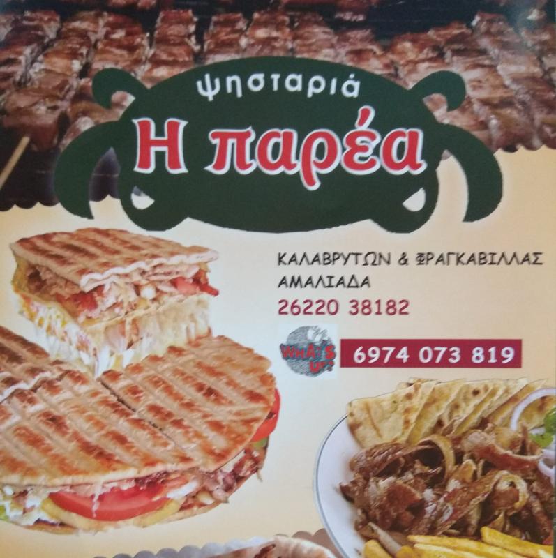ΨΗΤΟΠΩΛΕΙΟ ΣΟΥΒΛΑΤΖΙΔΙΚΟ Η ΠΑΡΕΑ ΑΜΑΛΙΑΔΑ ΗΛΕΙΑ