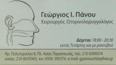 ΩΤΟΡΙΝΟΛΑΡΥΓΓΟΛΟΓΟΣ ΑΓΙΑ ΠΑΡΑΣΚΕΥΗ ΠΑΝΟΥ ΓΕΩΡΓΙΟΣ