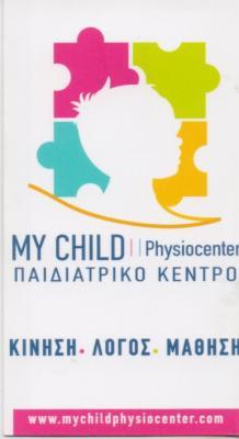 ΦΥΣΙΚΟΘΕΡΑΠΕΙΑ ΛΟΓΟΘΕΡΑΠΕΙΑ ΓΙΑ ΠΑΙΔΙΑ ΕΡΓΟΘΕΡΑΠΕΙΑ ΜΕΤΑΜΟΡΦΩΣΗ ΚΙΟΥΛΤΖΙΔΟΥ ΠΑΝΑΓΙΩΤΑ