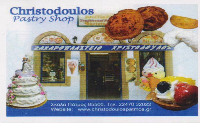 CHRISTODOULOS ΖΑΧΑΡΟΠΛΑΣΤΕΙΟ ΠΑΤΜΟΣ