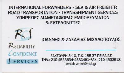 ΕΚΤΩΝΙΣΤΗΣ ΕΚΤΕΛΩΝΙΣΜΟΙ ΔΙΑΜΕΤΑΦΟΡΑ ΕΜΠΟΡΕΥΜΑΤΩΝ ΠΕΙΡΑΙΑΣ ΜΙΧΑΛΟΠΟΥΛΟΣ ΖΑΧΑΡΙΑΣ ΙΩΑΝΝΗΣ